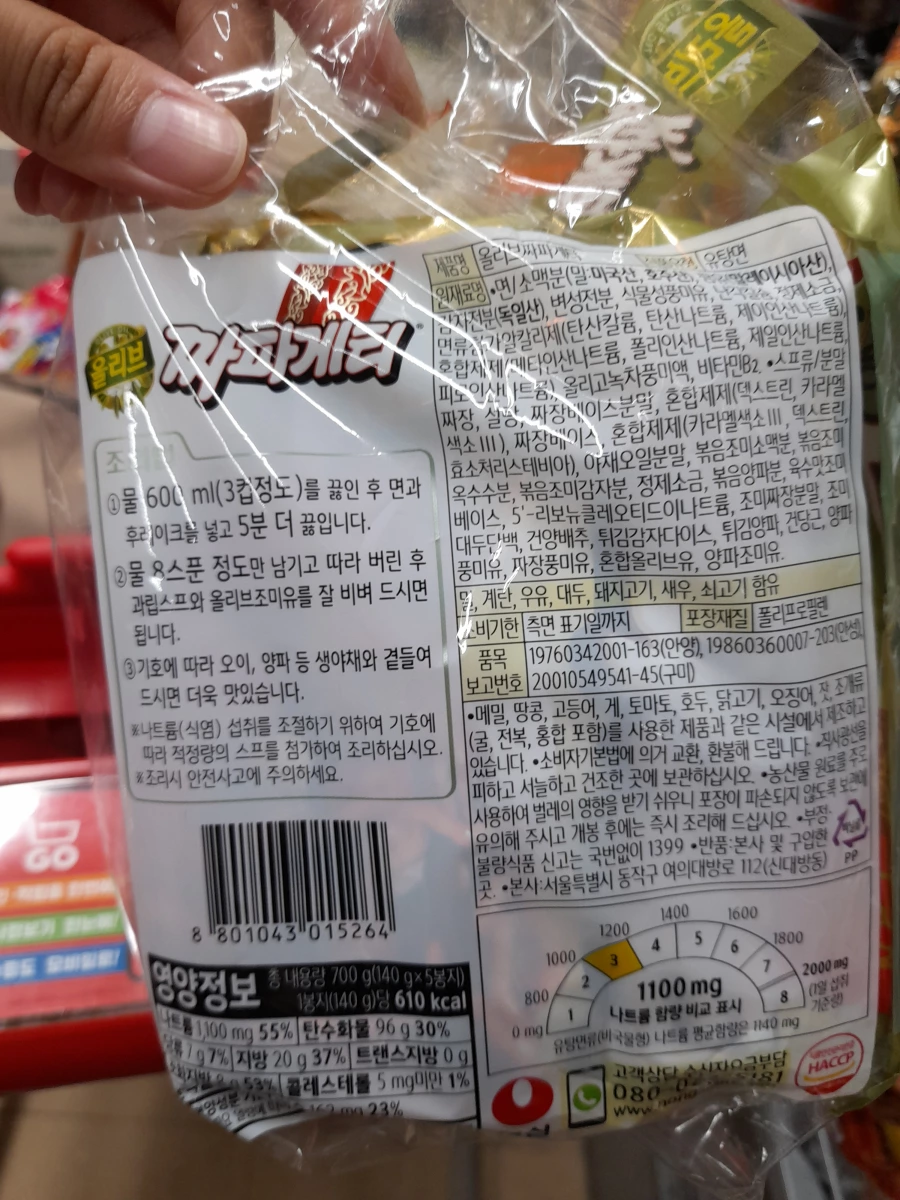 農心炸醬麵 (Chapagetti)