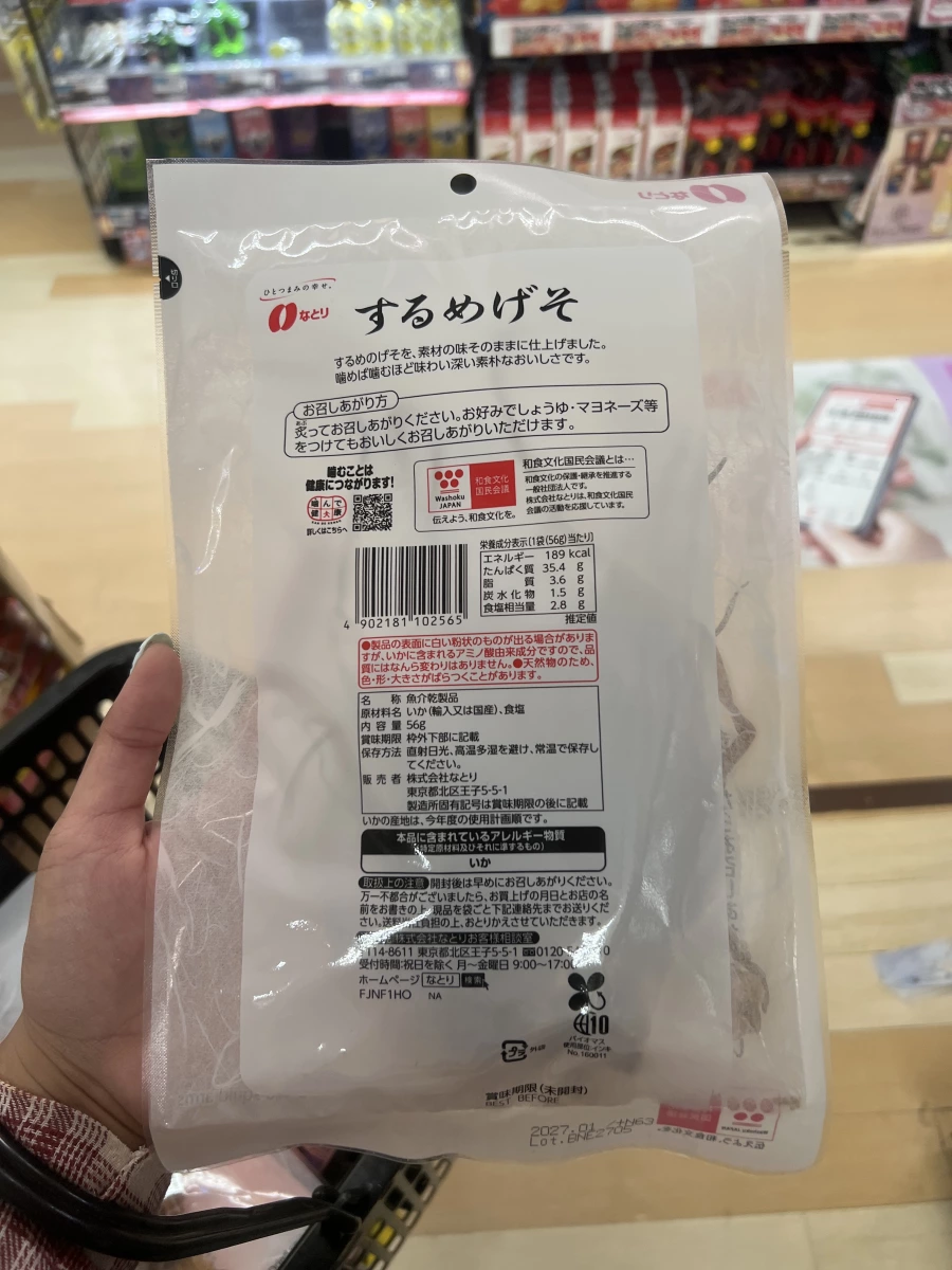 なとり 烤魷魚腳 (するめげそ)