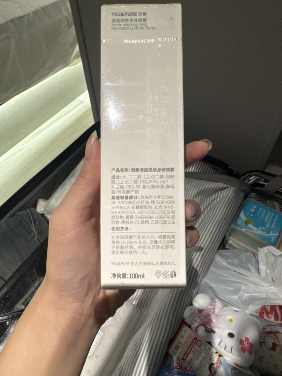 羽素清痘煥膚身體噴霧