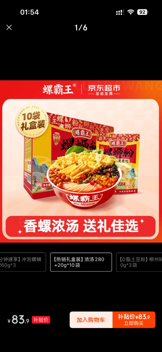 螺霸王柳州螺螄粉