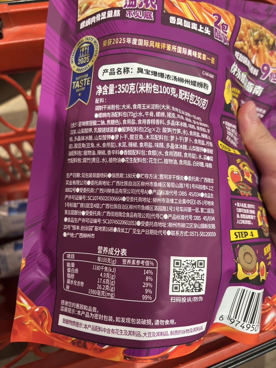 臭寶柳州螺螄粉（爆爆濃湯風味）