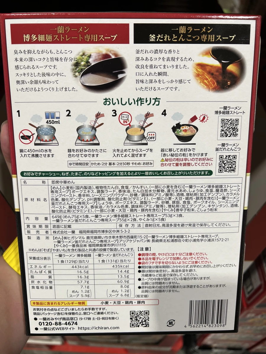 一蘭拉麵博多細麵與釜醬汁豚骨綜合禮盒 (5入裝)