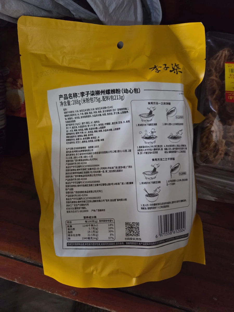 李子柒柳州螺螄粉