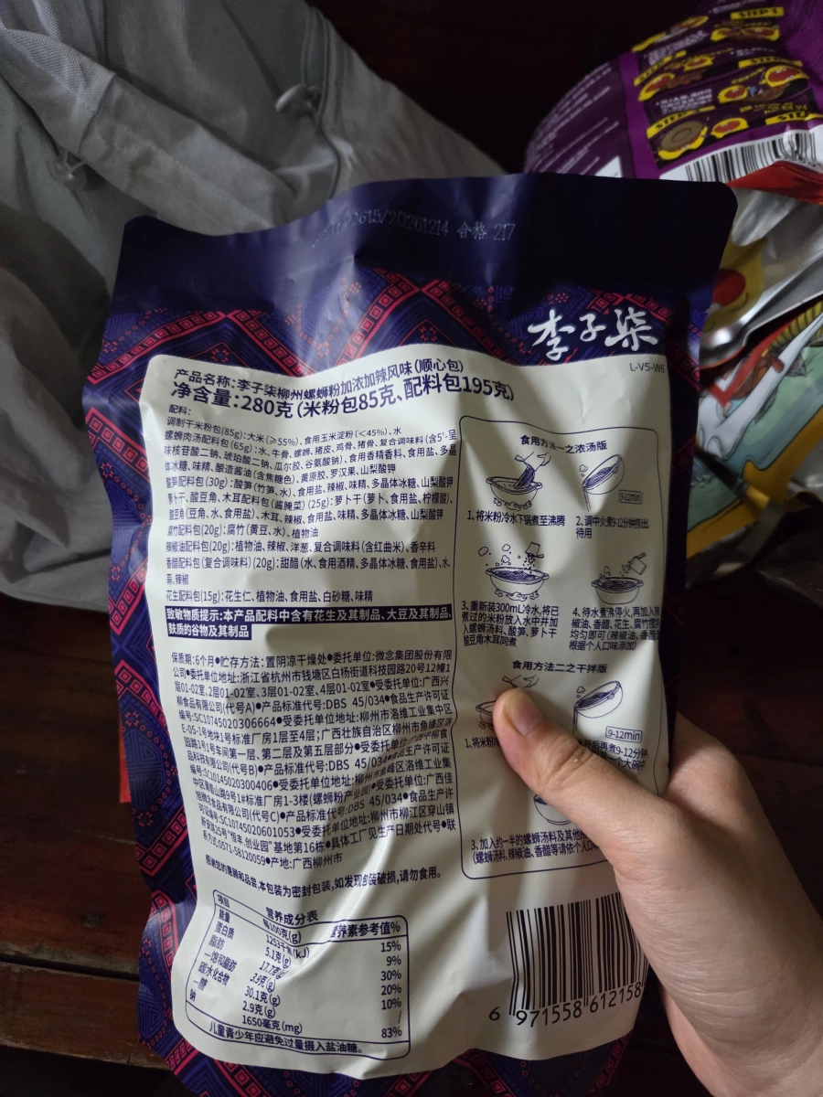 李子柒柳州螺螄粉（加濃加辣風味）