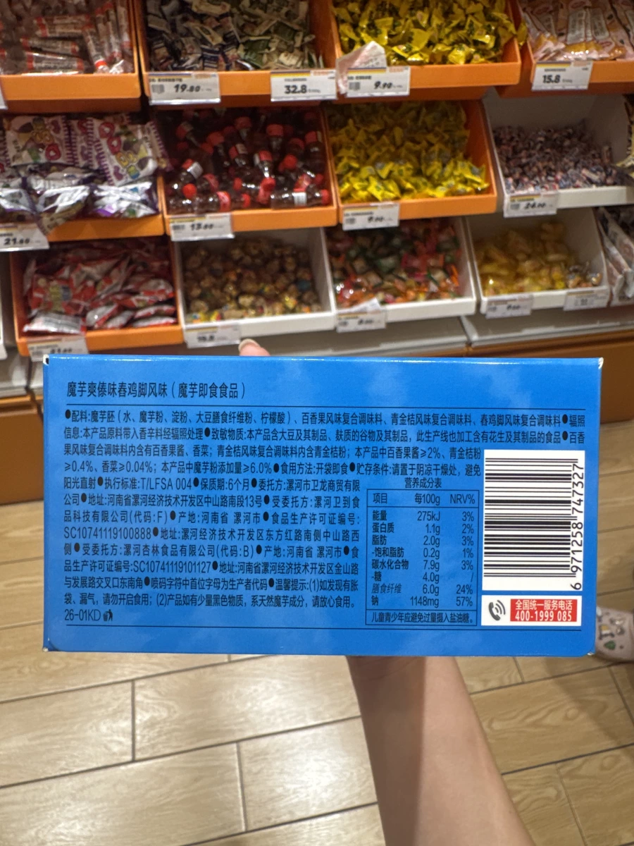 衛龍魔芋爽（傣味春雞腳風味）