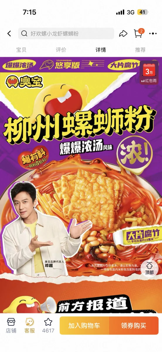 臭寶柳州螺螄粉