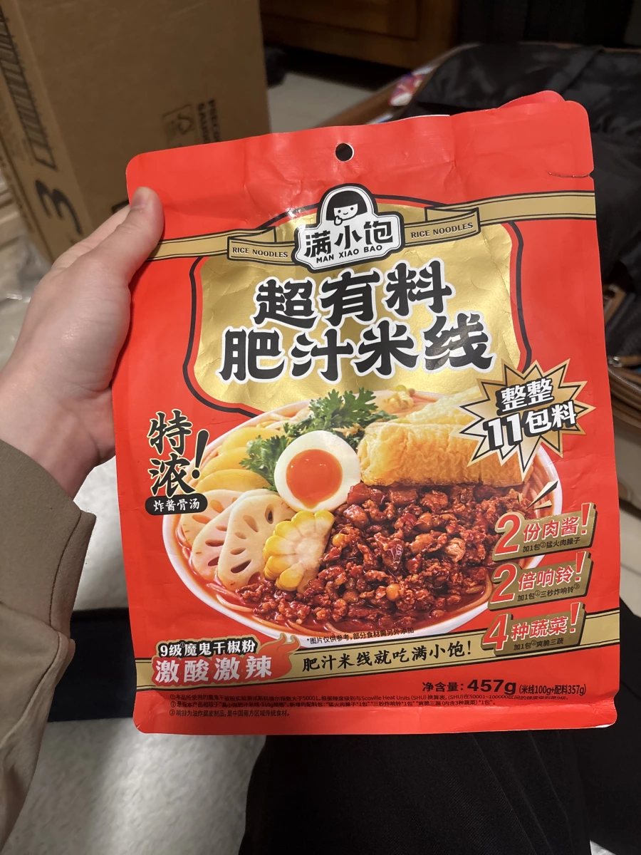 滿小飽肥汁米線