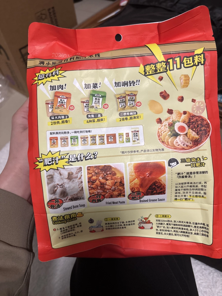 滿小飽肥汁米線