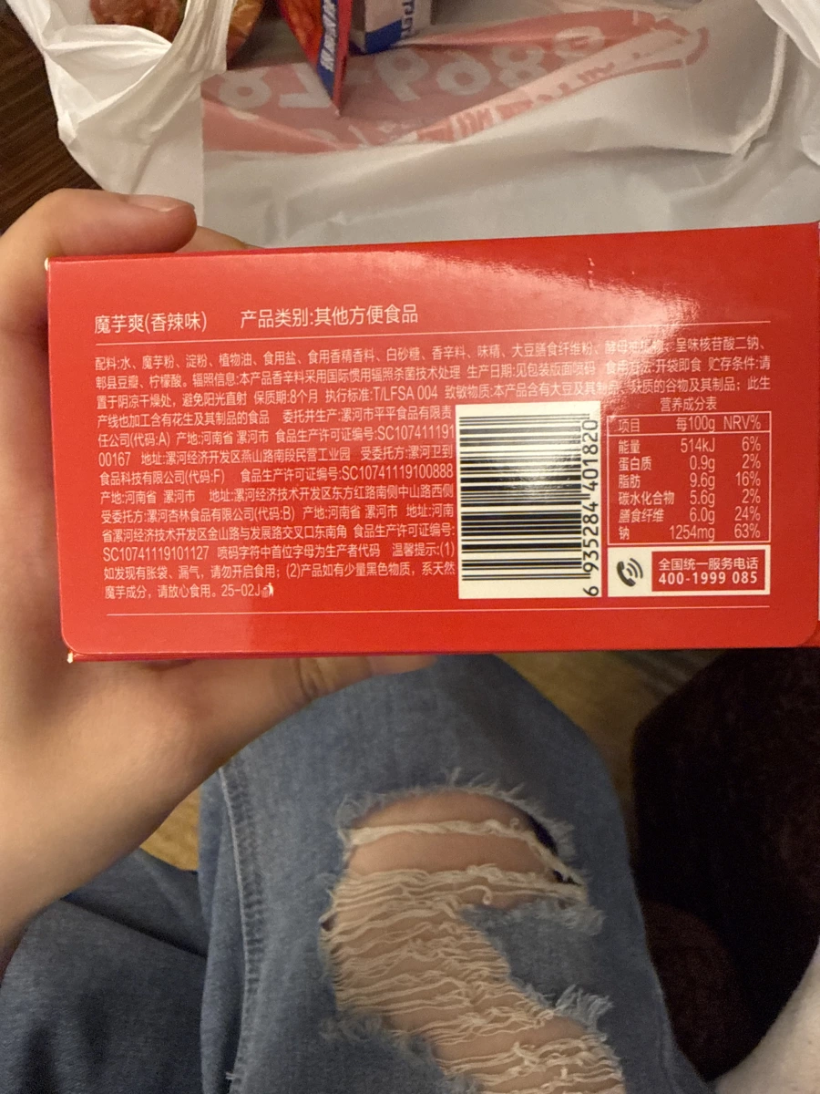 衛龍魔芋爽（香辣素毛肚）
