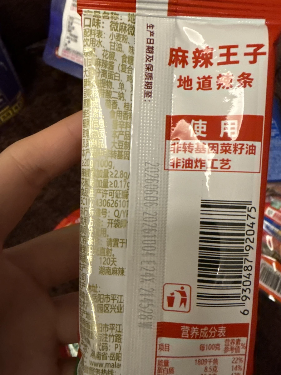 麻辣王子地道辣條