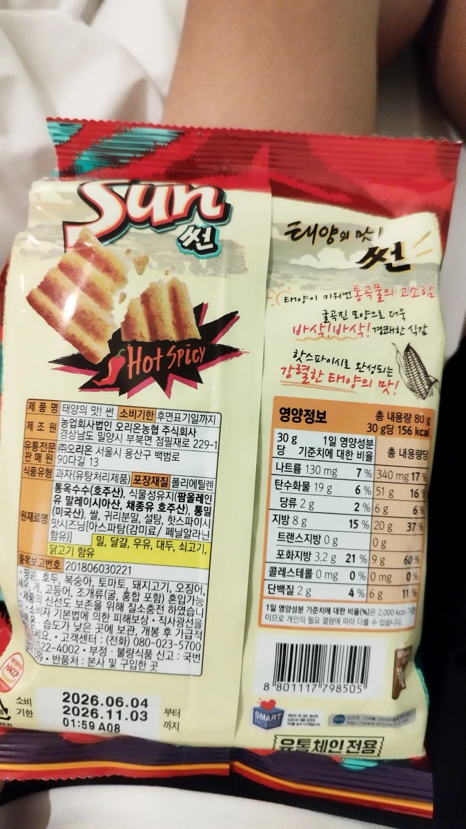 韓國 Orion 好麗友 Sun Chips 太陽餅乾（香辣口味）