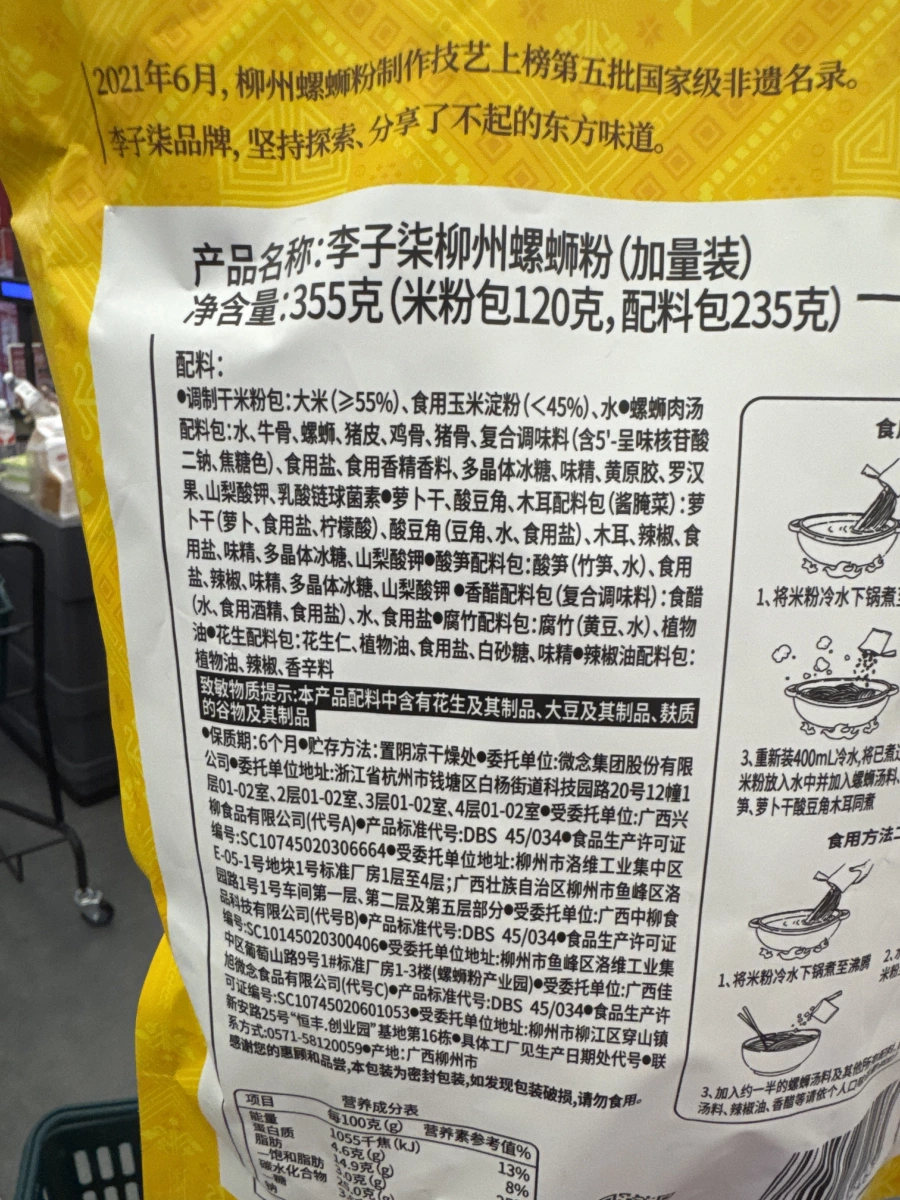 李子柒柳州螺螄粉（加量裝）