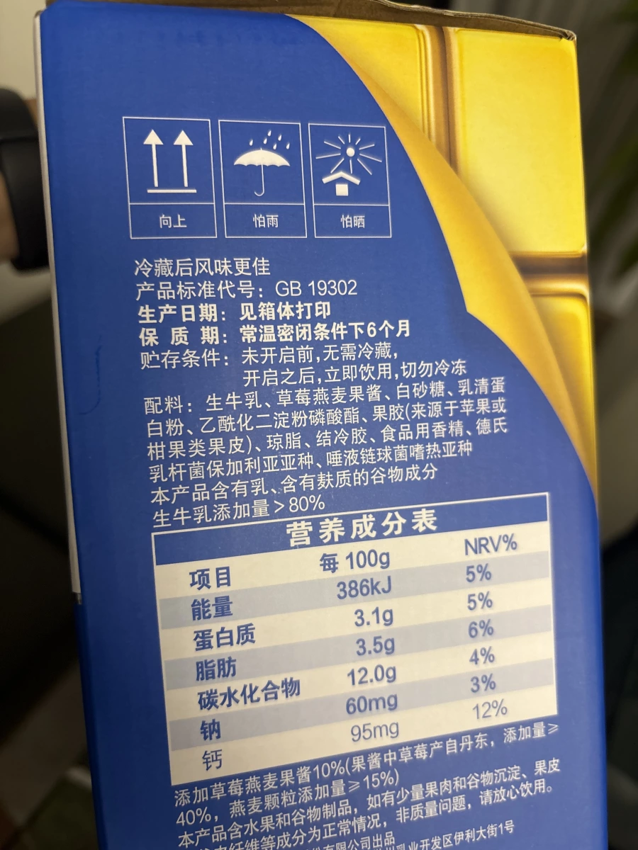 安慕希希臘風味優酪乳（草莓燕麥口味）