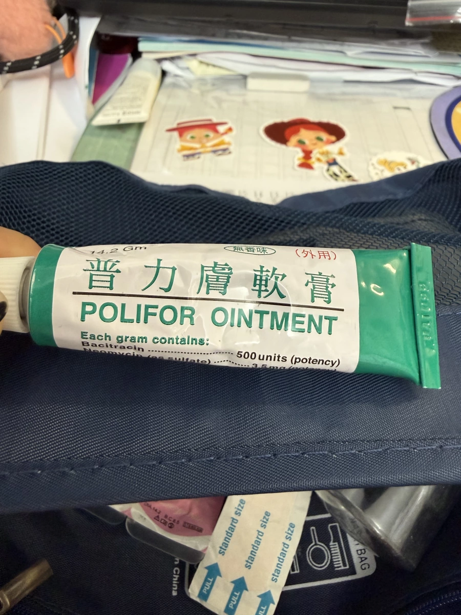 普力膚軟膏 (POLIFOR OINTMENT)